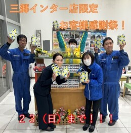 アリーナ三郷インター店限定！！お客様感謝祭！！！